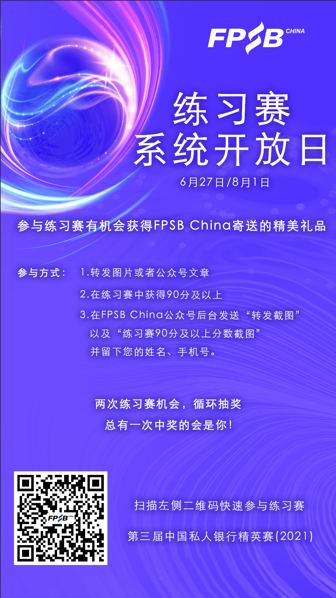 练习赛系统开放日.png